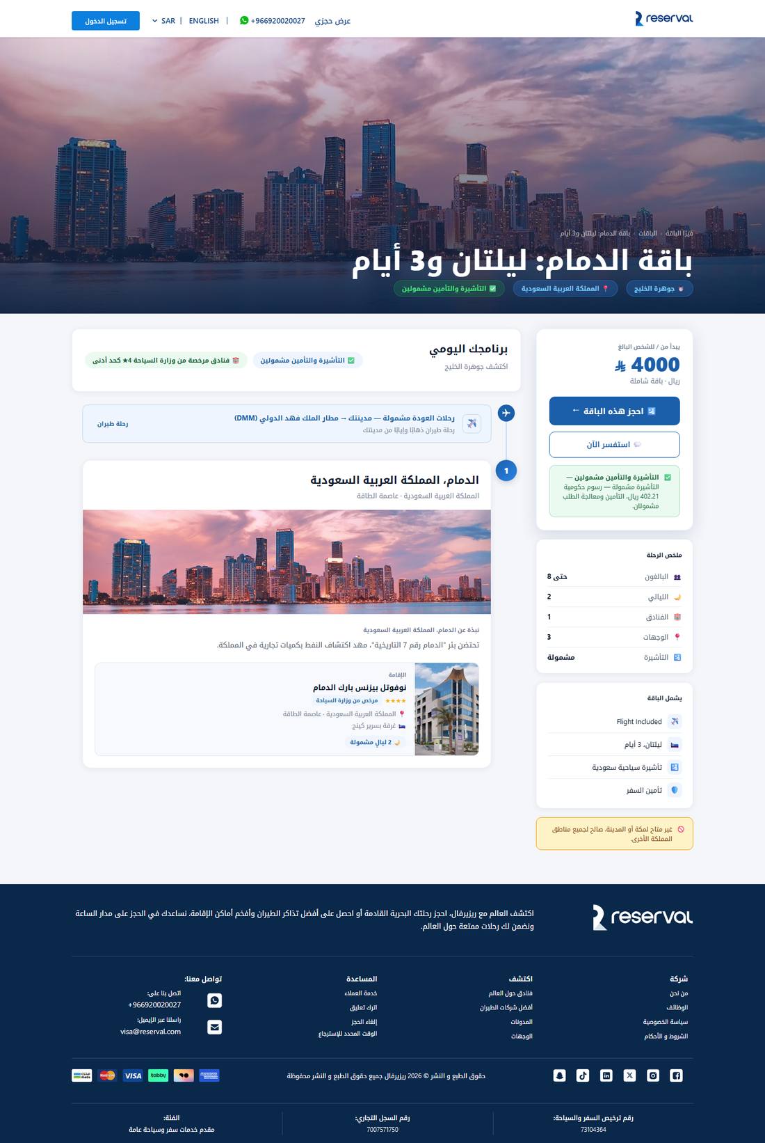 Reserval package page: not available for Makkah or Madinah